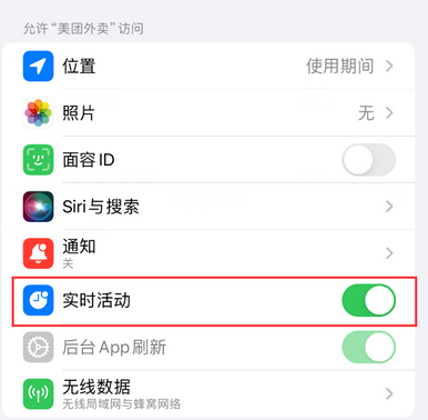 寒亭苹果15维修店分享iPhone15如何通过实时活动查看外卖进度 