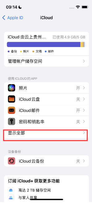 寒亭apple维修分享AppleMusic音乐库里出现了别人的歌单怎么办 